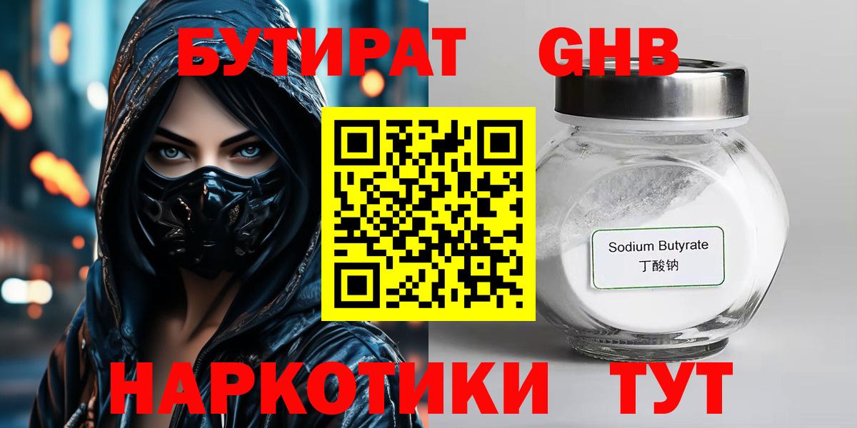 Бутират BDO 33% Пугачёв