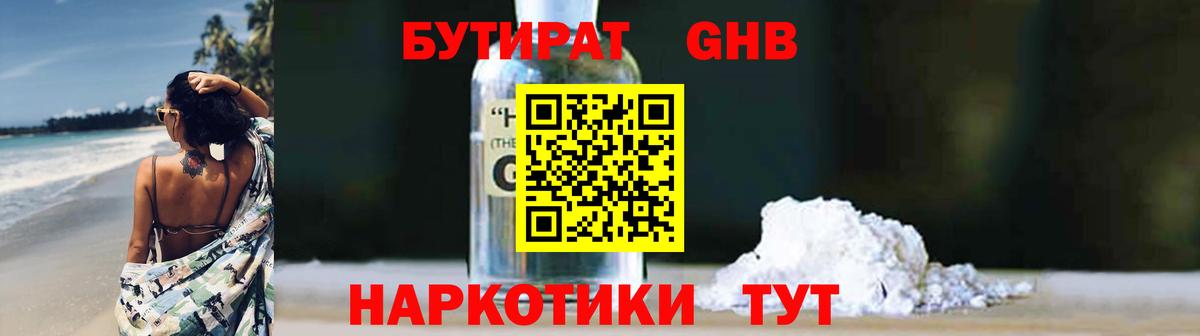 Пугачёв  БУТИРАТ оксибутират  БУТИРАТ  Вход с VPN 