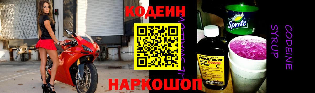 Кодеиновый сироп Lean Purple Drank  Вход с VPN  Кодеин напиток Lean (лин)  Пугачёв 