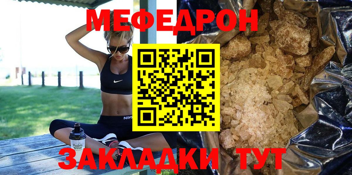 Меф    сайт  МЯУ-МЯУ мука  Вход с VPN  Пугачёв  МЯУ-МЯУ  МЕФ mephedrone 
